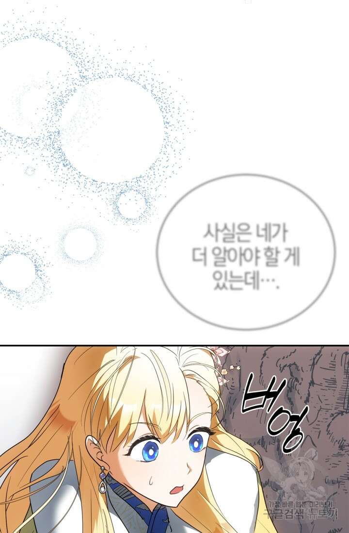 남주가 여주를 바꾸려고 합니다 13화 20