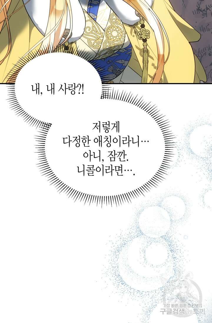 남주가 여주를 바꾸려고 합니다 13화 21
