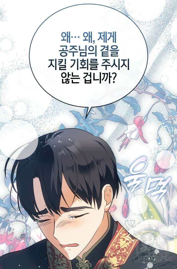 남주가 여주를 바꾸려고 합니다 13화 22