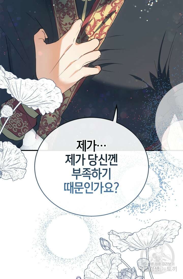 남주가 여주를 바꾸려고 합니다 13화 23