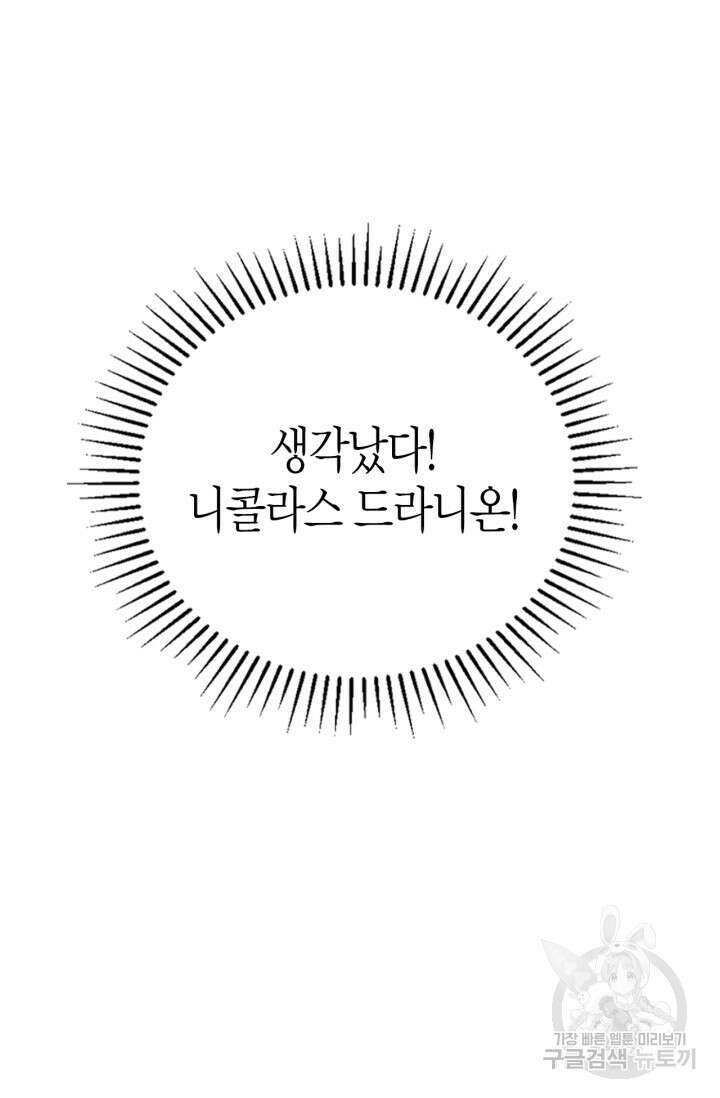 남주가 여주를 바꾸려고 합니다 13화 25