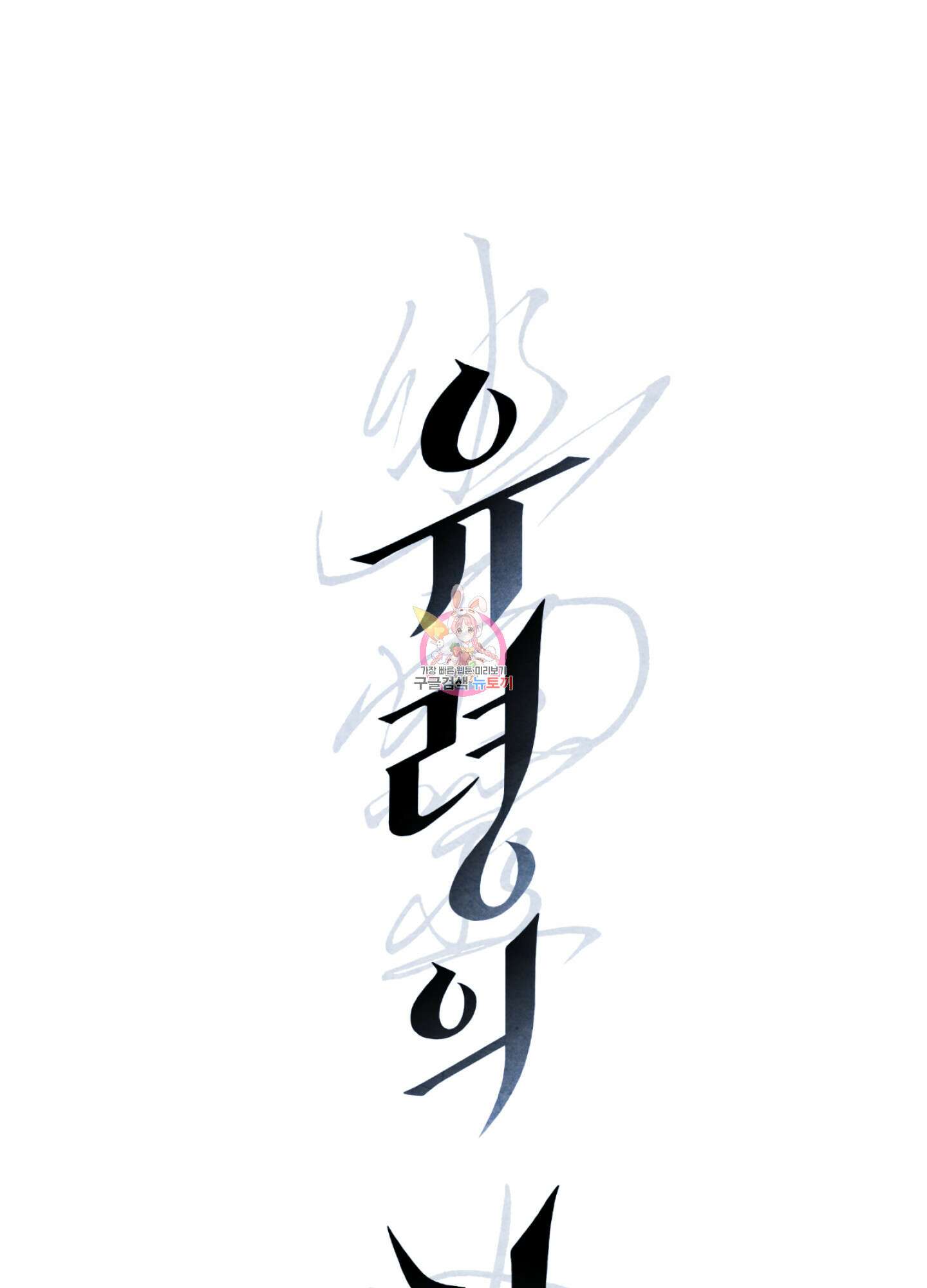 유령의 창 2화 1