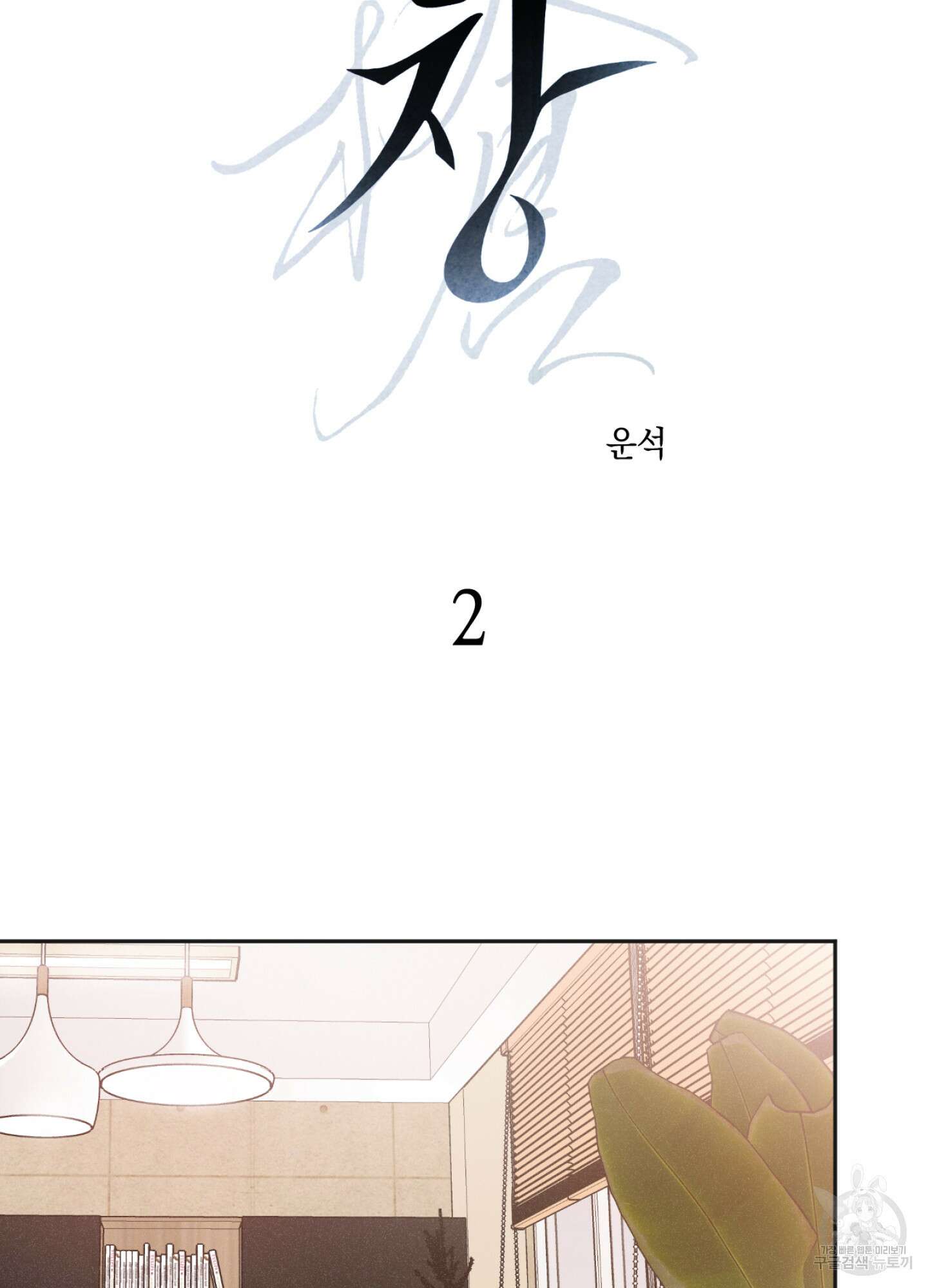 유령의 창 2화 2