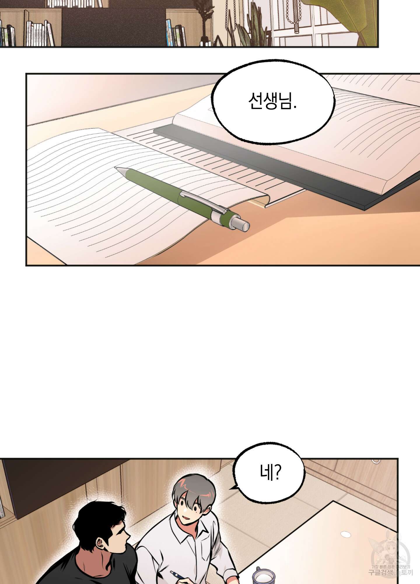 유령의 창 2화 3