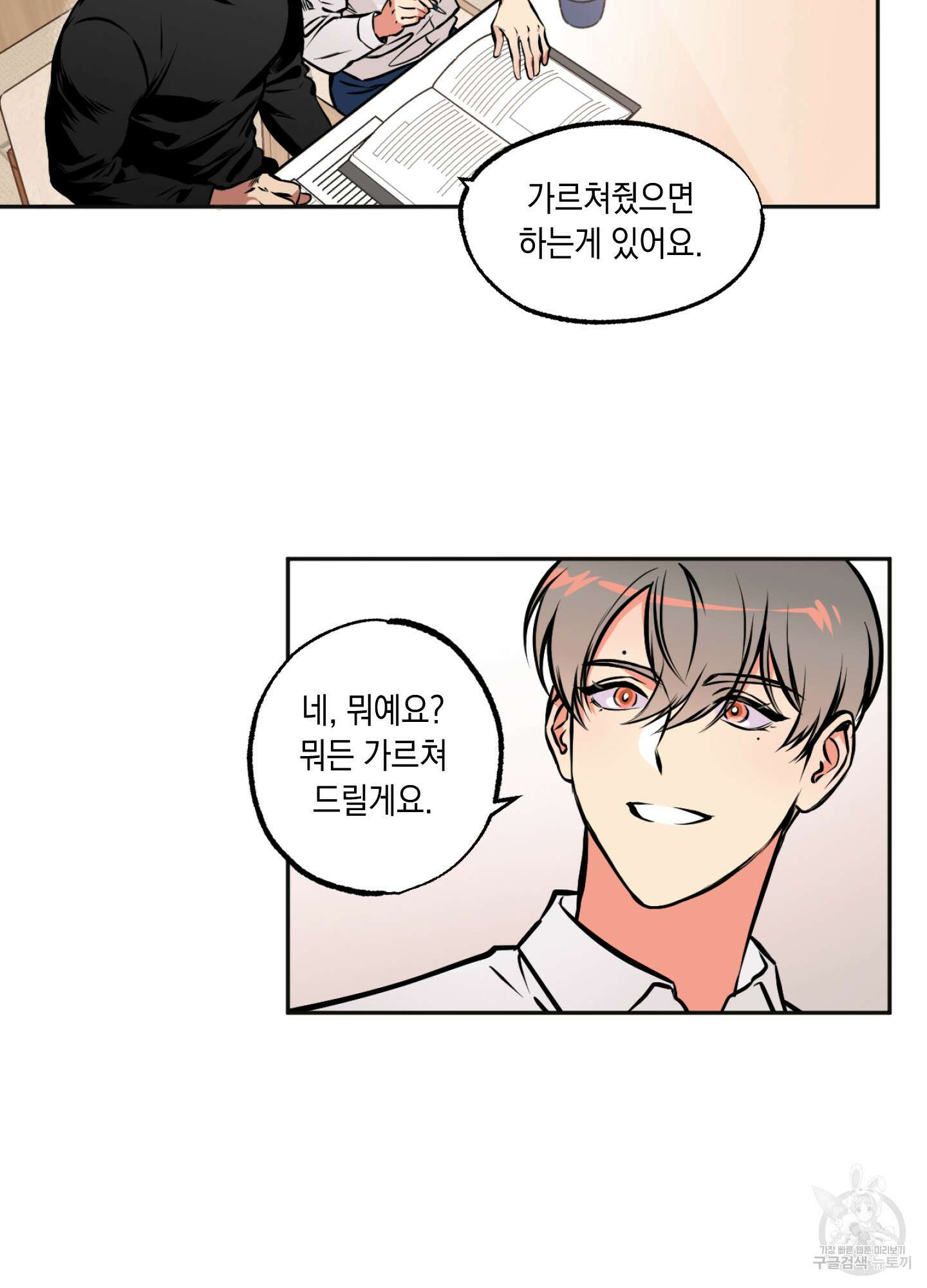 유령의 창 2화 4