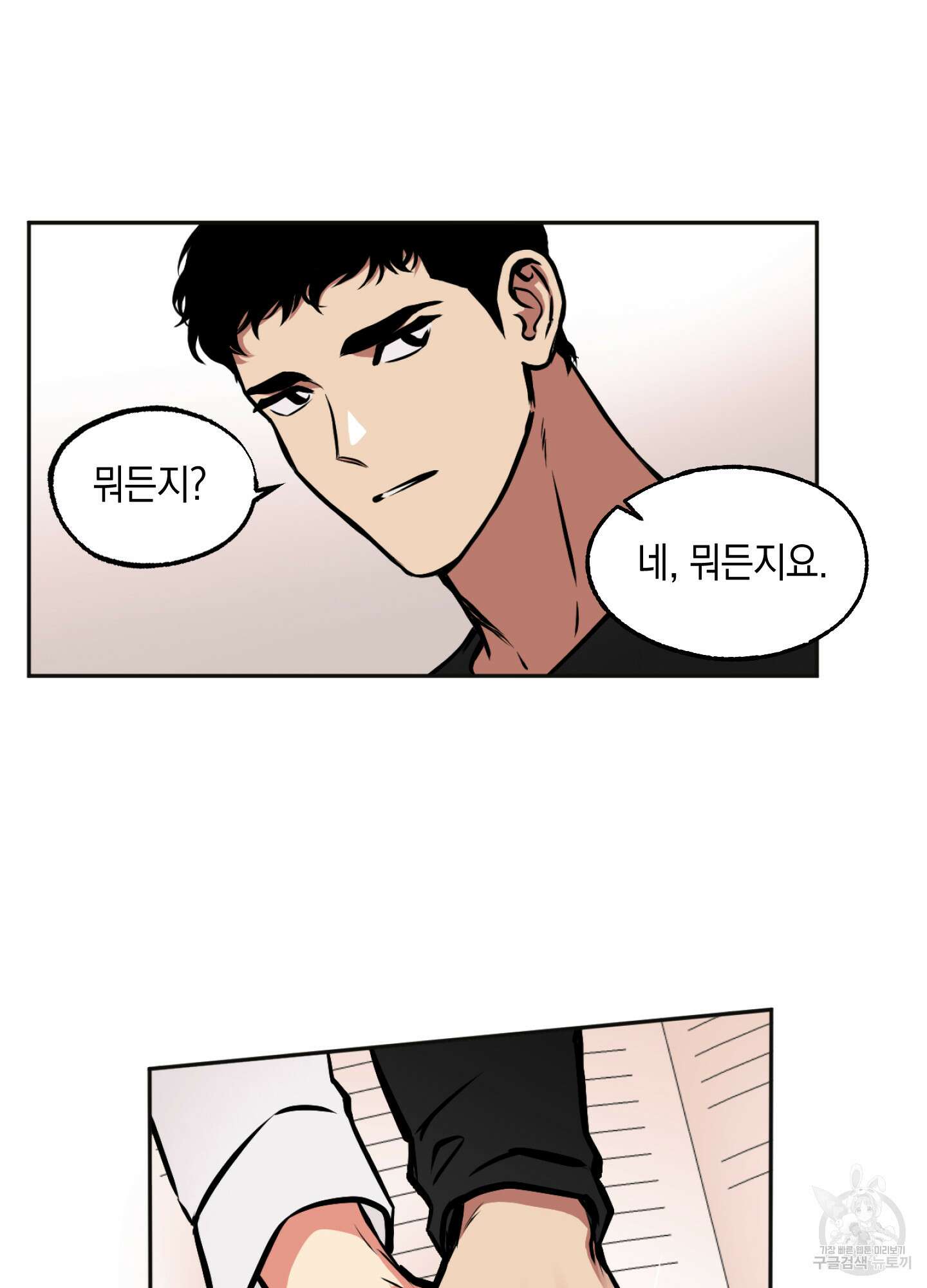유령의 창 2화 5