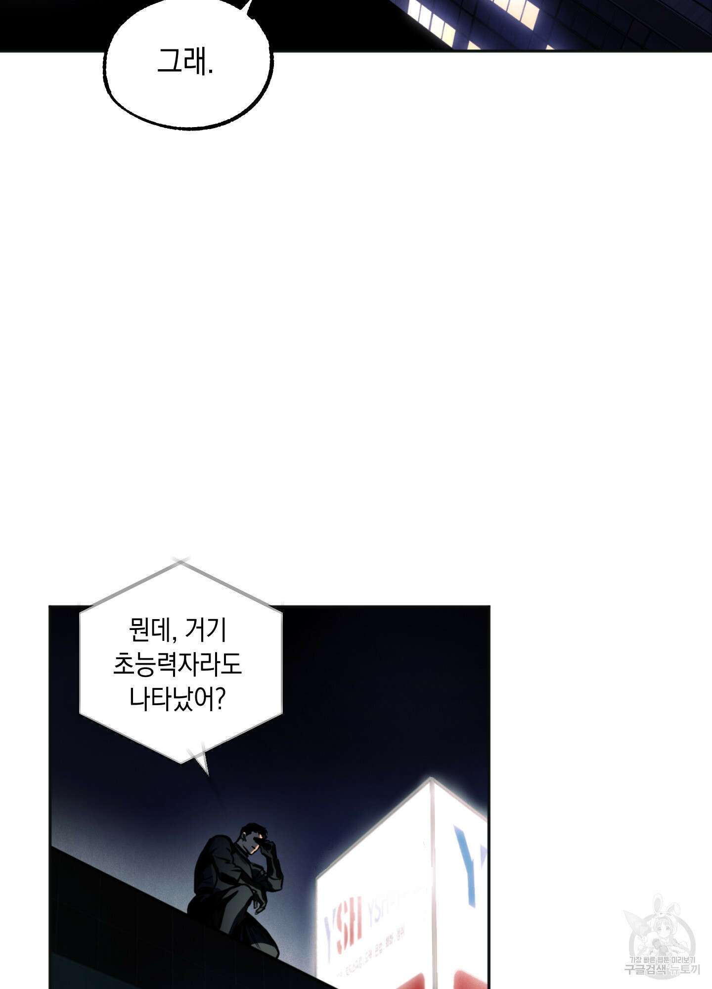 유령의 창 2화 36