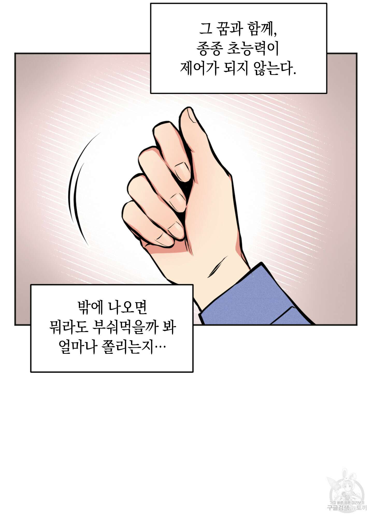 유령의 창 2화 70