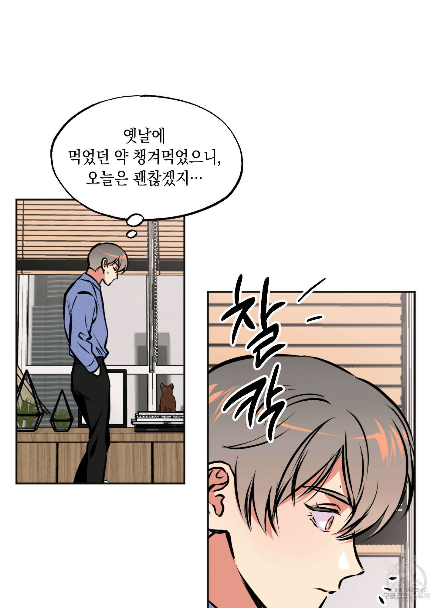 유령의 창 2화 71