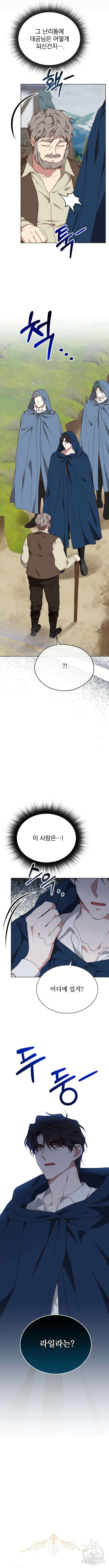 짐승의 꽃 48화 2