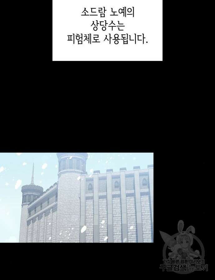 S.K.T(Swallow Knights Tales) 18화 19