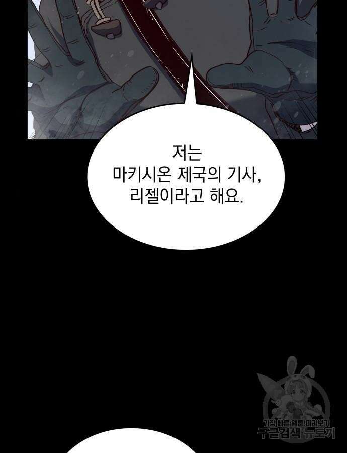 S.K.T(Swallow Knights Tales) 18화 22