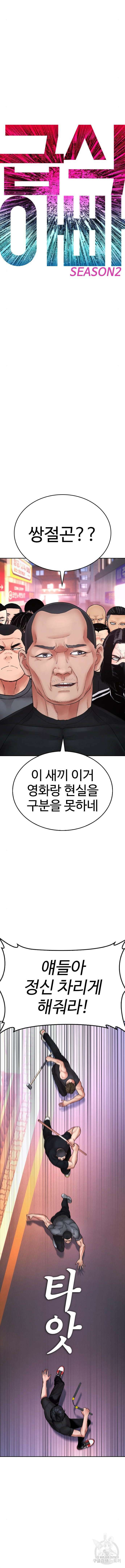 급식아빠 118화 2