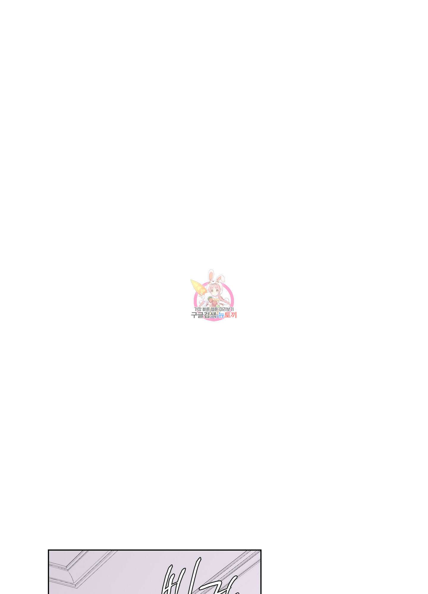 상어에게서 토끼는 방법 16화 1