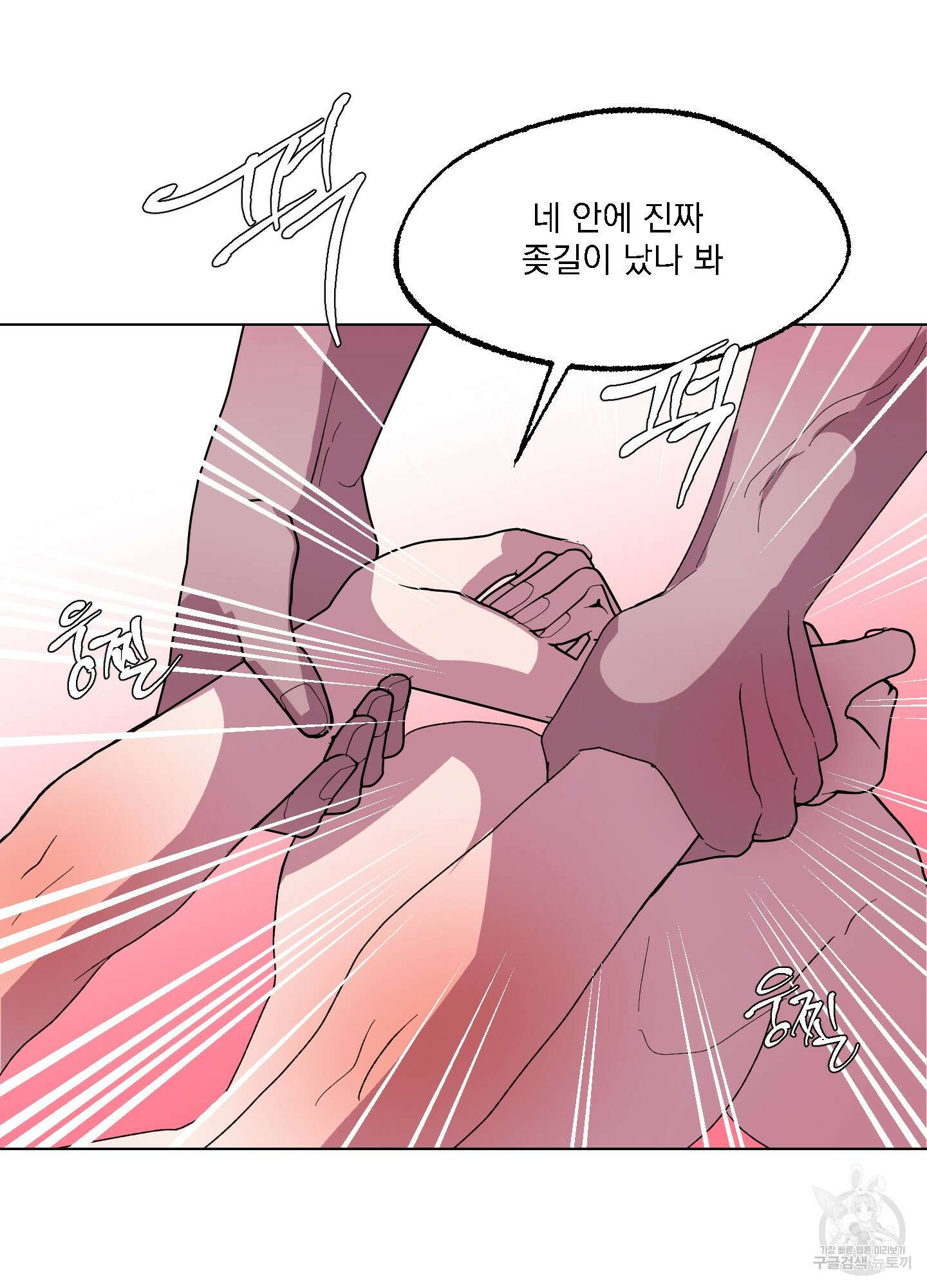 상어에게서 토끼는 방법 16화 10