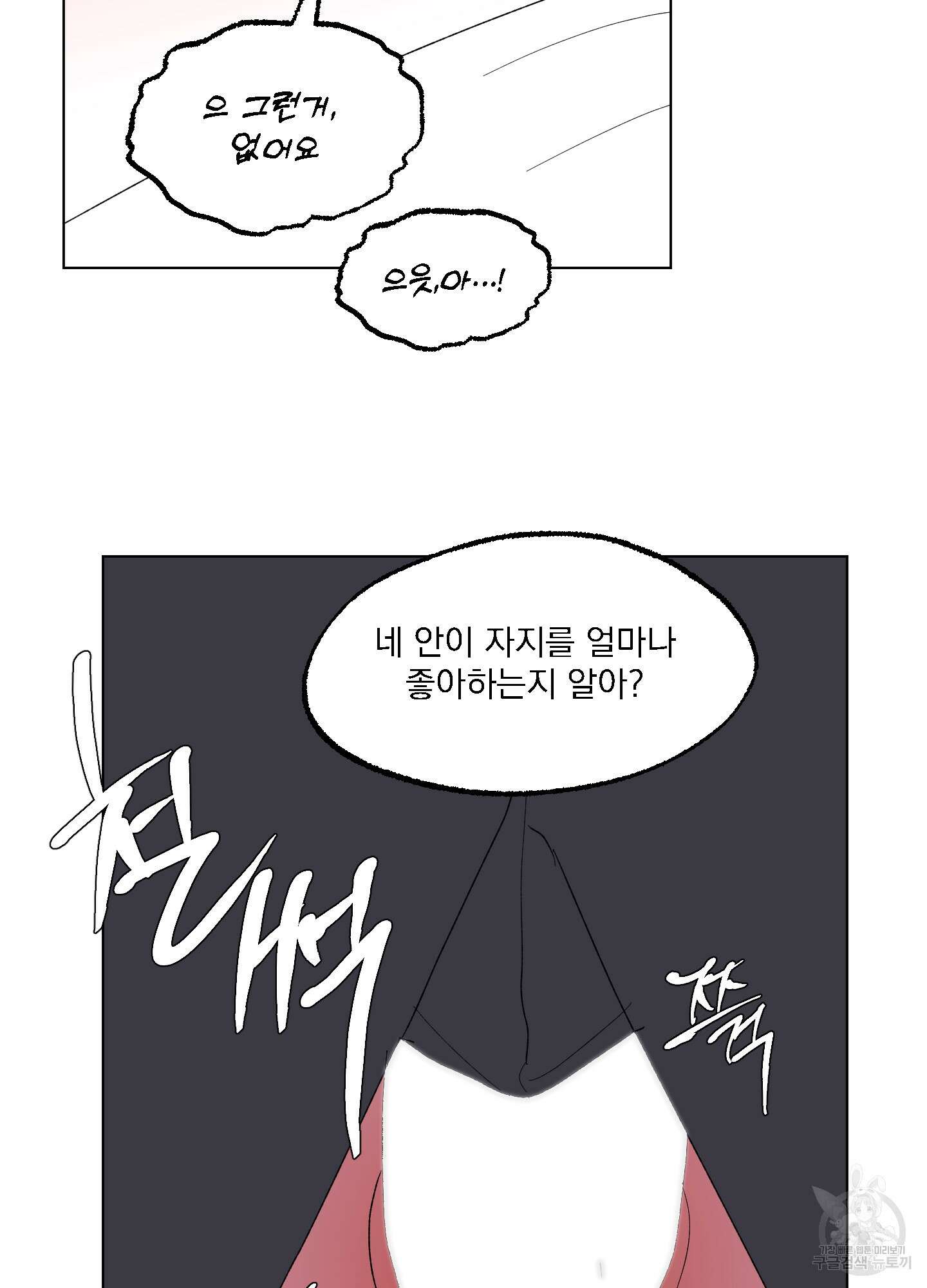 상어에게서 토끼는 방법 16화 12