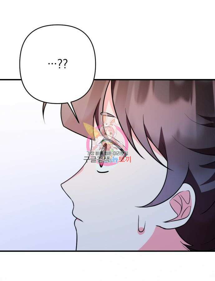 어느날 짝남에게 공작님이 빙의했다 18화 1
