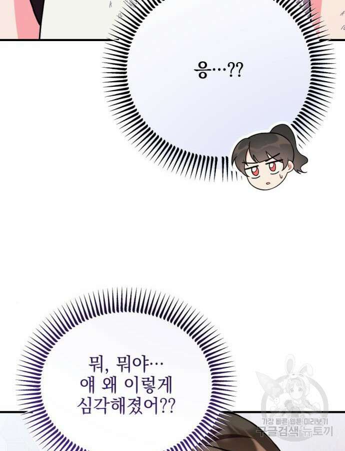 어느날 짝남에게 공작님이 빙의했다 18화 4