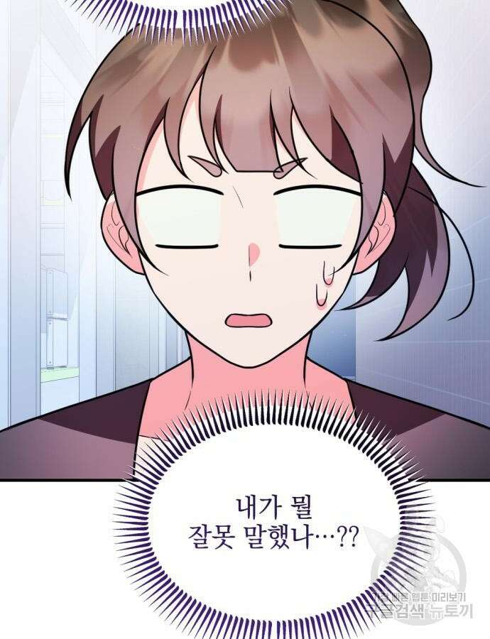 어느날 짝남에게 공작님이 빙의했다 18화 5