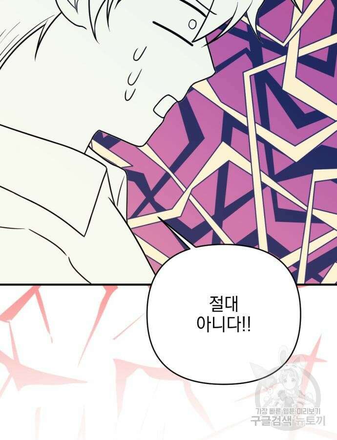 어느날 짝남에게 공작님이 빙의했다 18화 7