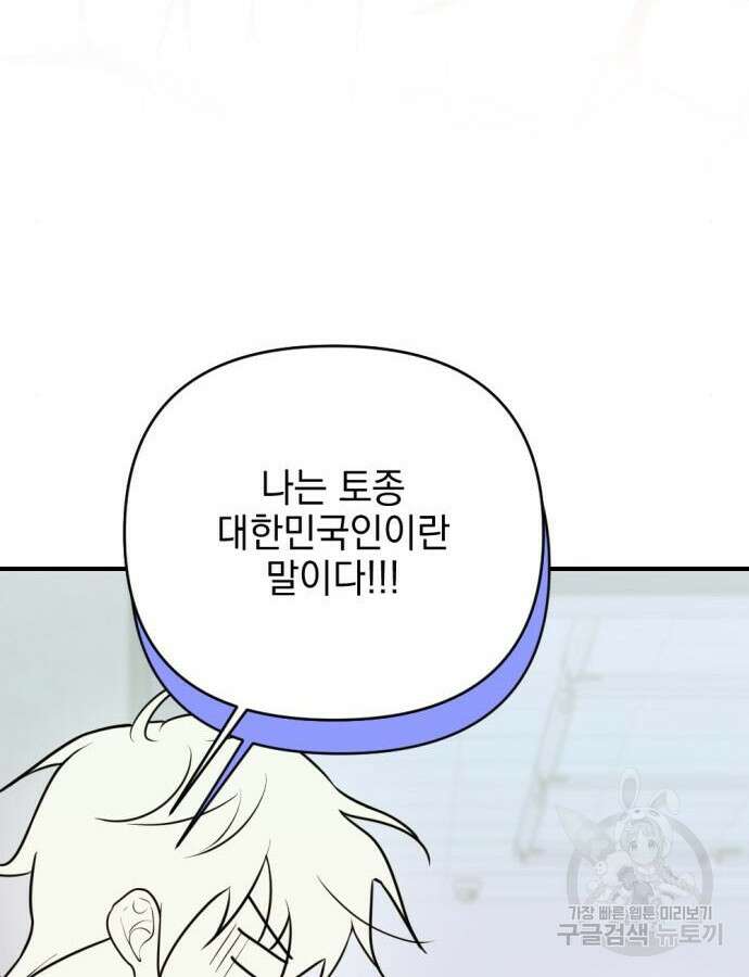 어느날 짝남에게 공작님이 빙의했다 18화 8
