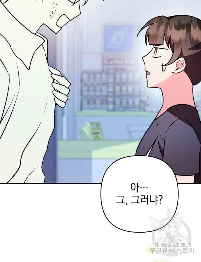 어느날 짝남에게 공작님이 빙의했다 18화 9