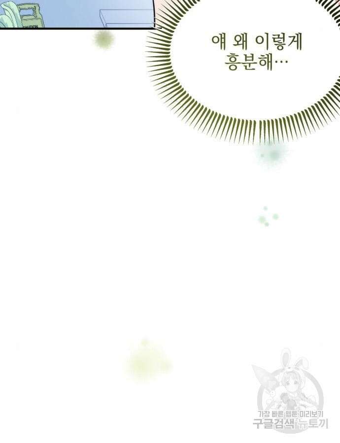 어느날 짝남에게 공작님이 빙의했다 18화 11