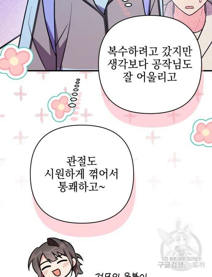 어느날 짝남에게 공작님이 빙의했다 18화 19