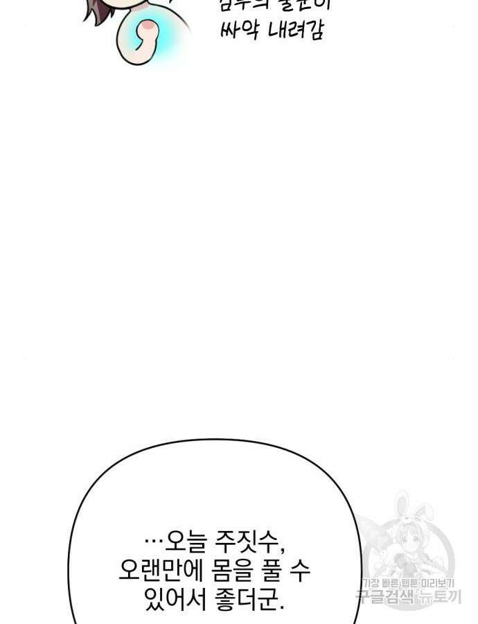 어느날 짝남에게 공작님이 빙의했다 18화 20