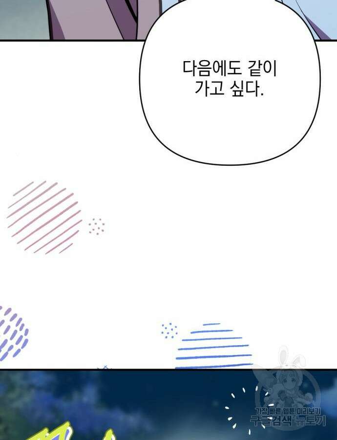 어느날 짝남에게 공작님이 빙의했다 18화 22