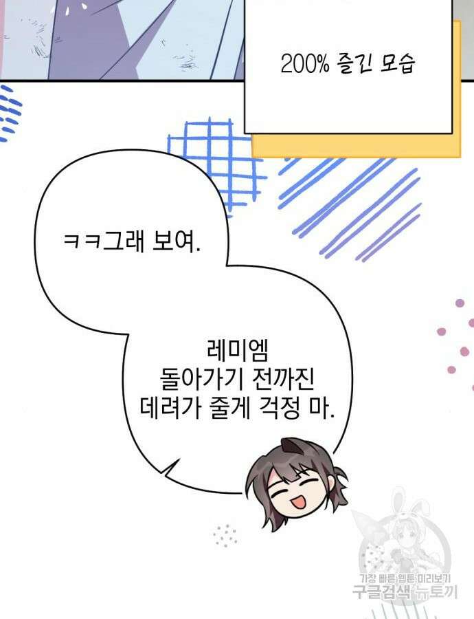 어느날 짝남에게 공작님이 빙의했다 18화 24