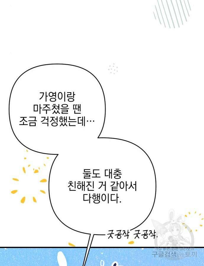 어느날 짝남에게 공작님이 빙의했다 18화 25