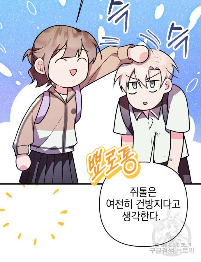 어느날 짝남에게 공작님이 빙의했다 18화 26