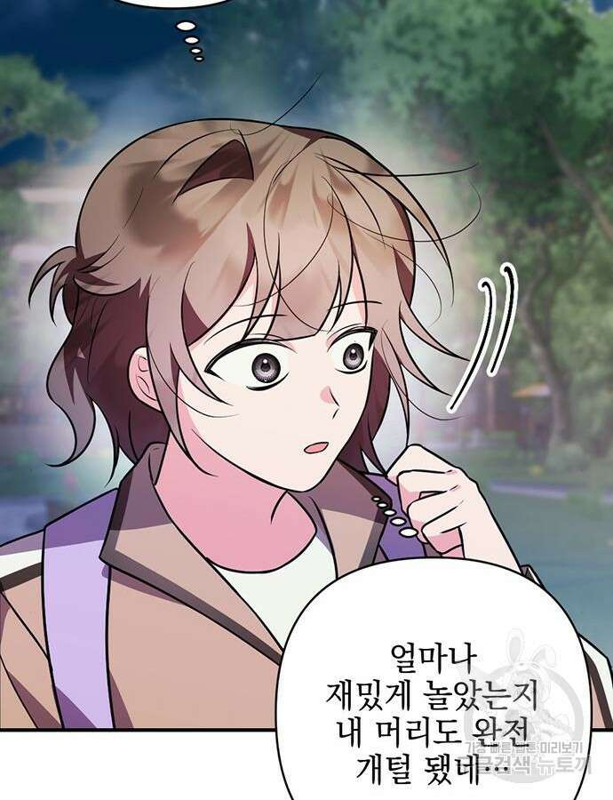 어느날 짝남에게 공작님이 빙의했다 18화 29