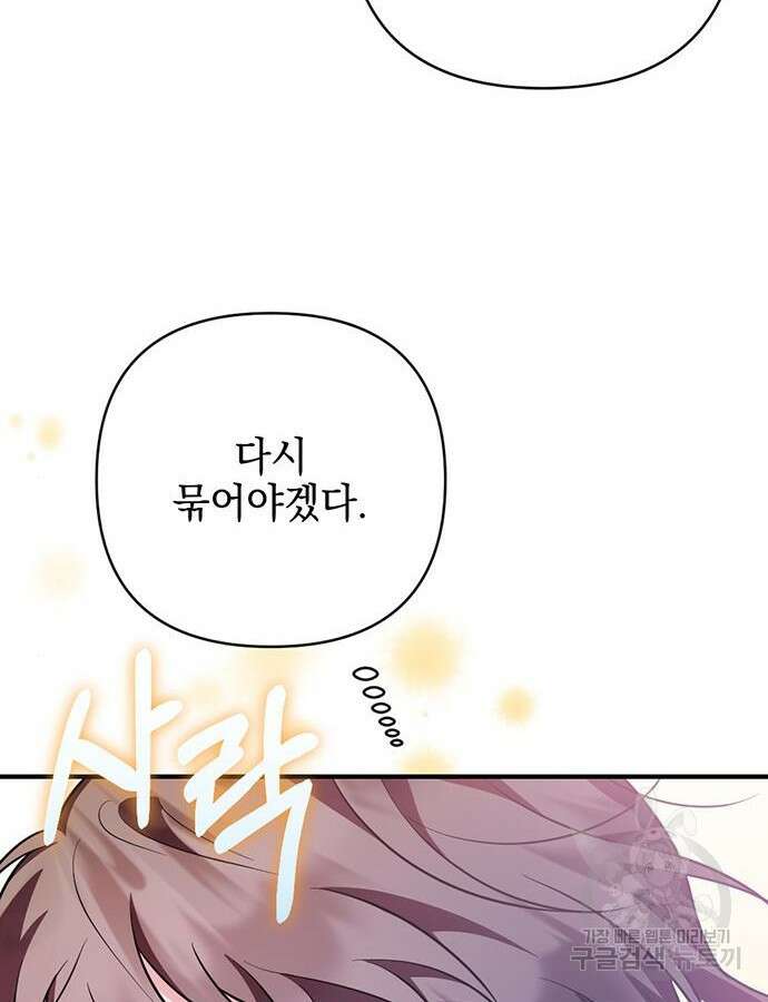 어느날 짝남에게 공작님이 빙의했다 18화 30