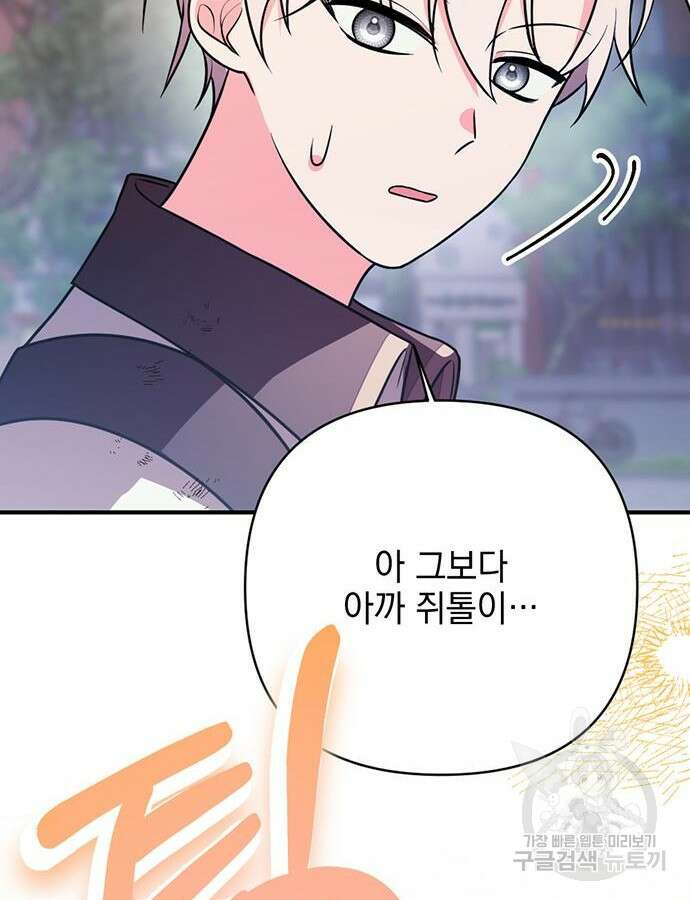 어느날 짝남에게 공작님이 빙의했다 18화 34