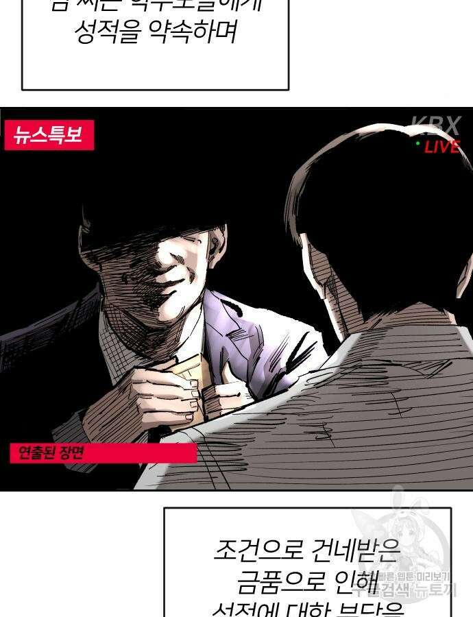 빌드업 157화 28