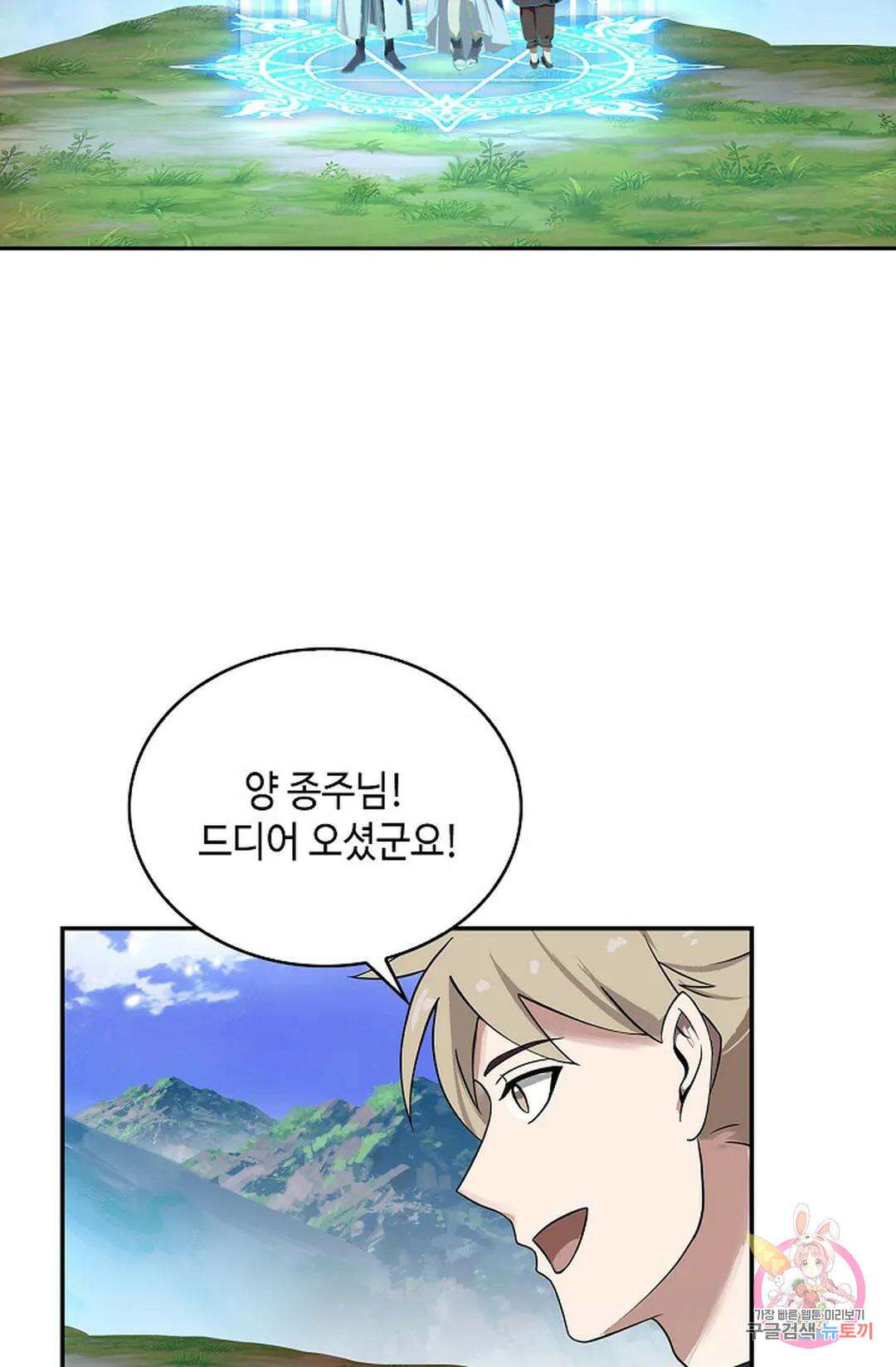 무련전봉 1050화 11