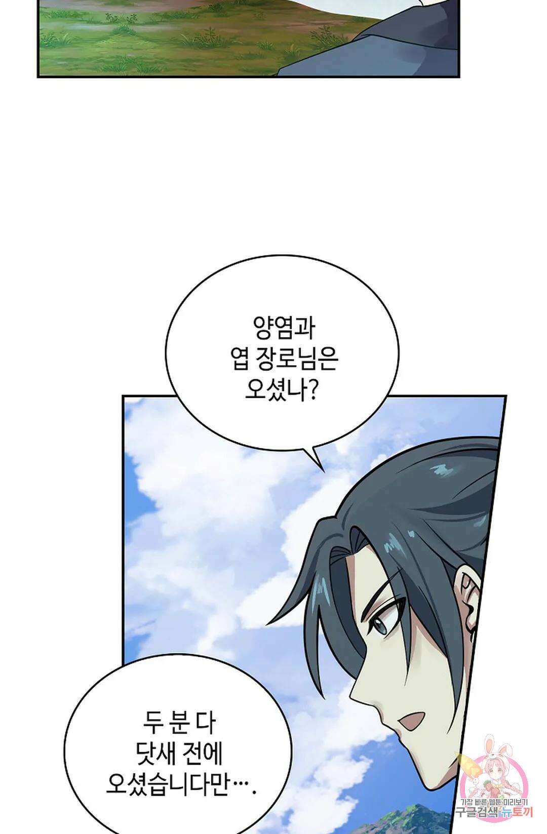 무련전봉 1050화 12