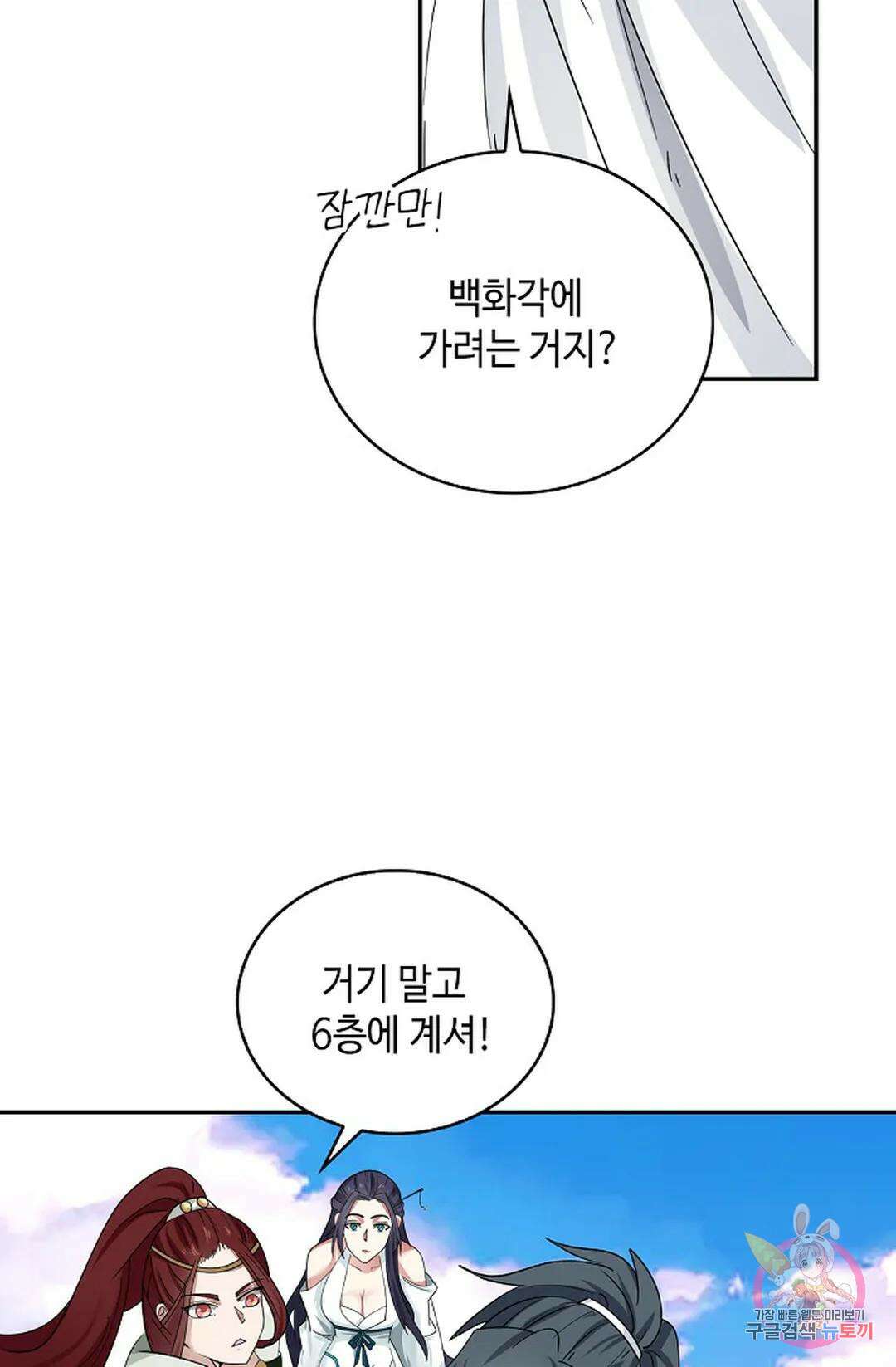 무련전봉 1050화 19