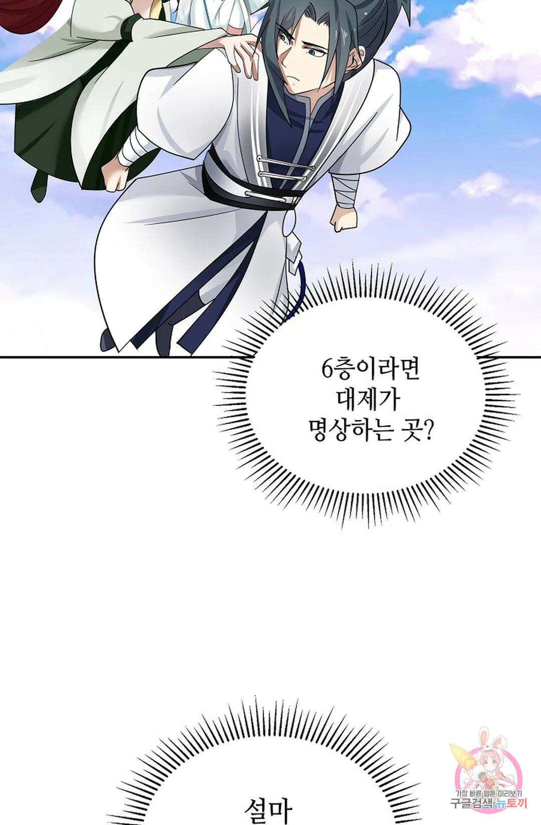 무련전봉 1050화 20