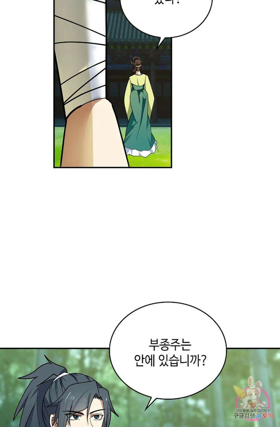 무련전봉 1050화 23