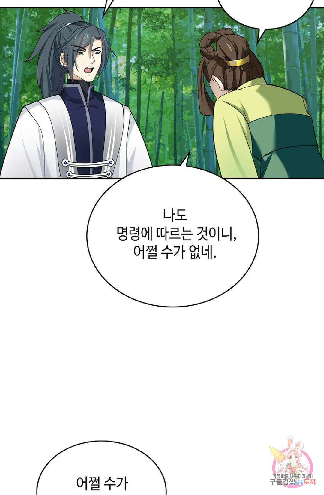 무련전봉 1050화 28