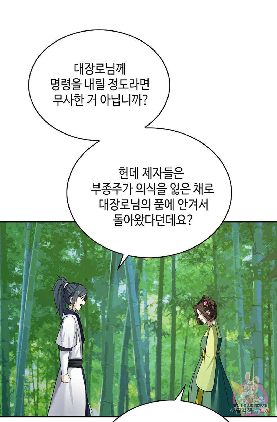 무련전봉 1050화 31