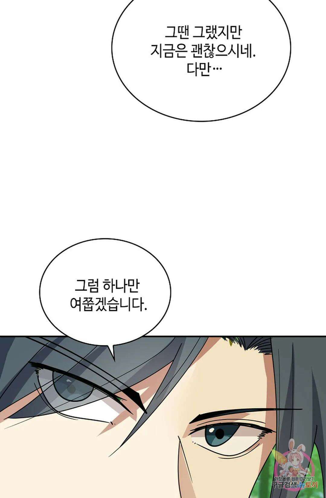 무련전봉 1050화 32
