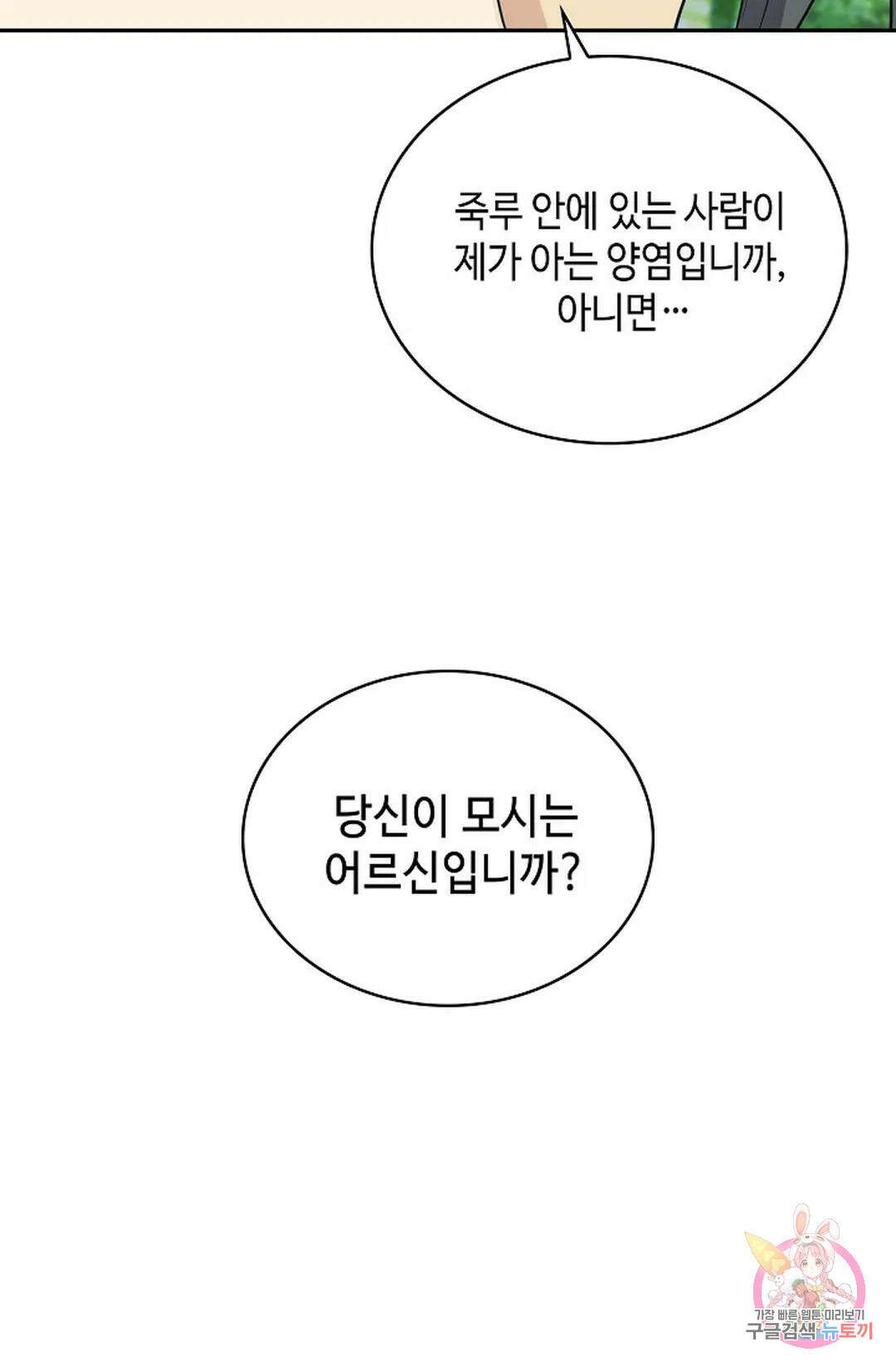 무련전봉 1050화 33