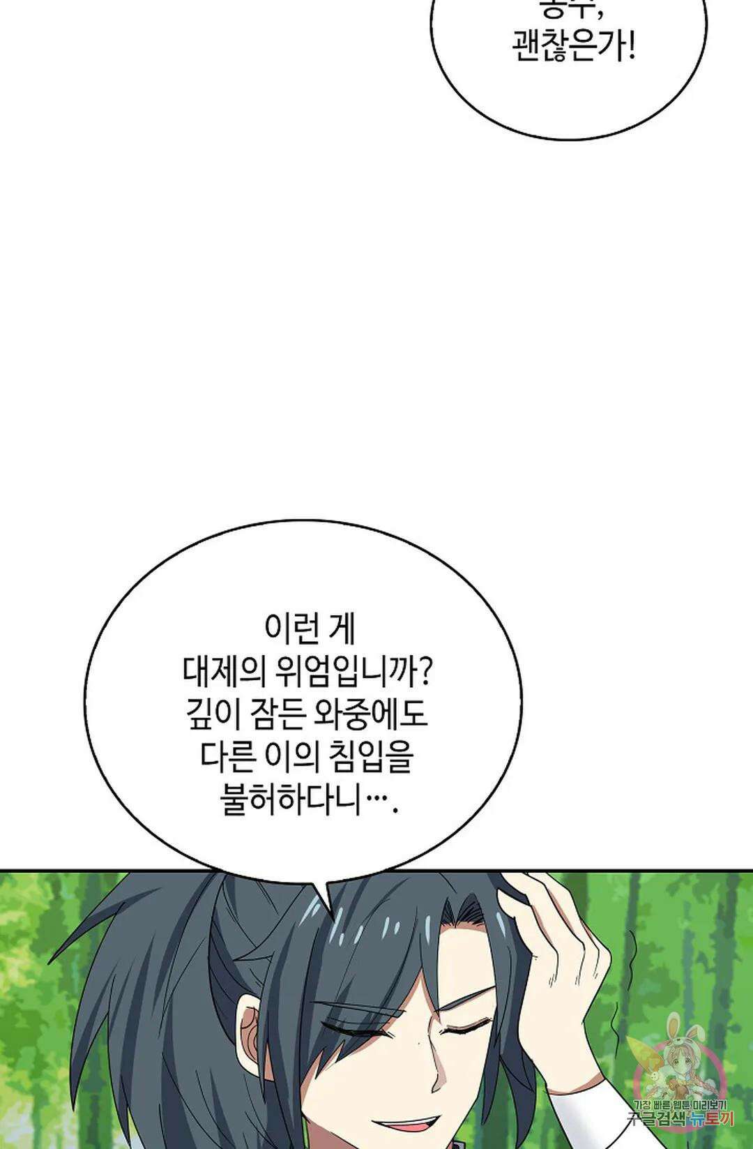 무련전봉 1050화 45