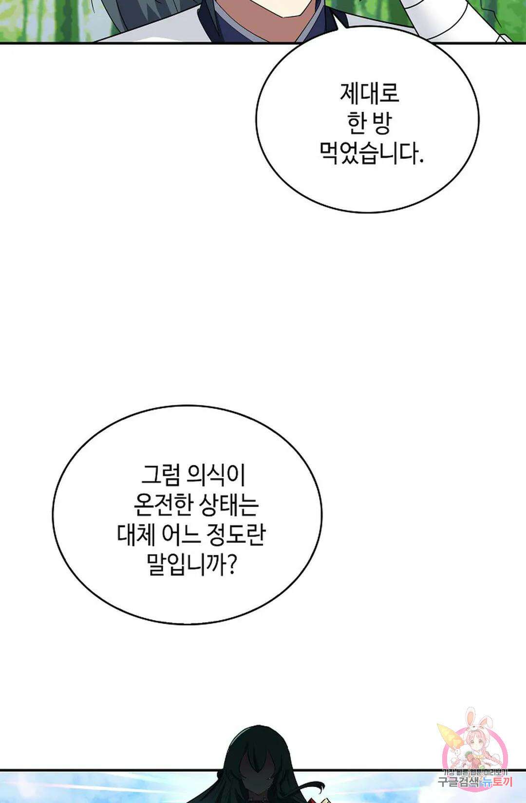 무련전봉 1050화 46