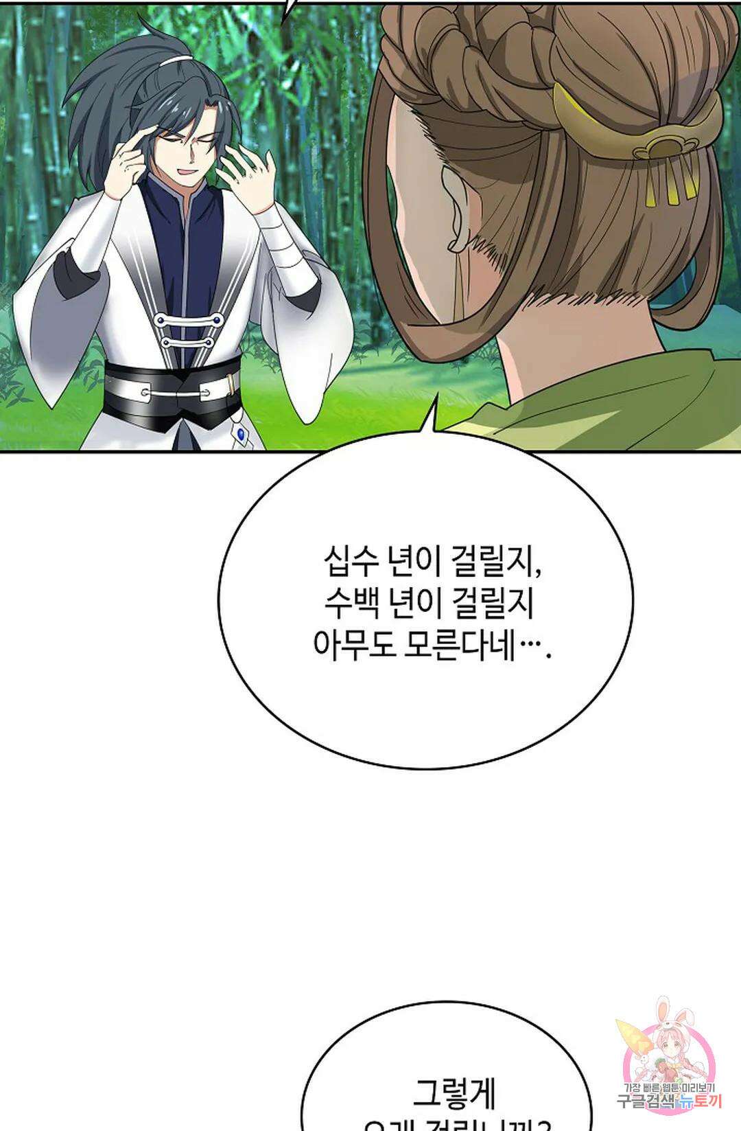 무련전봉 1050화 48