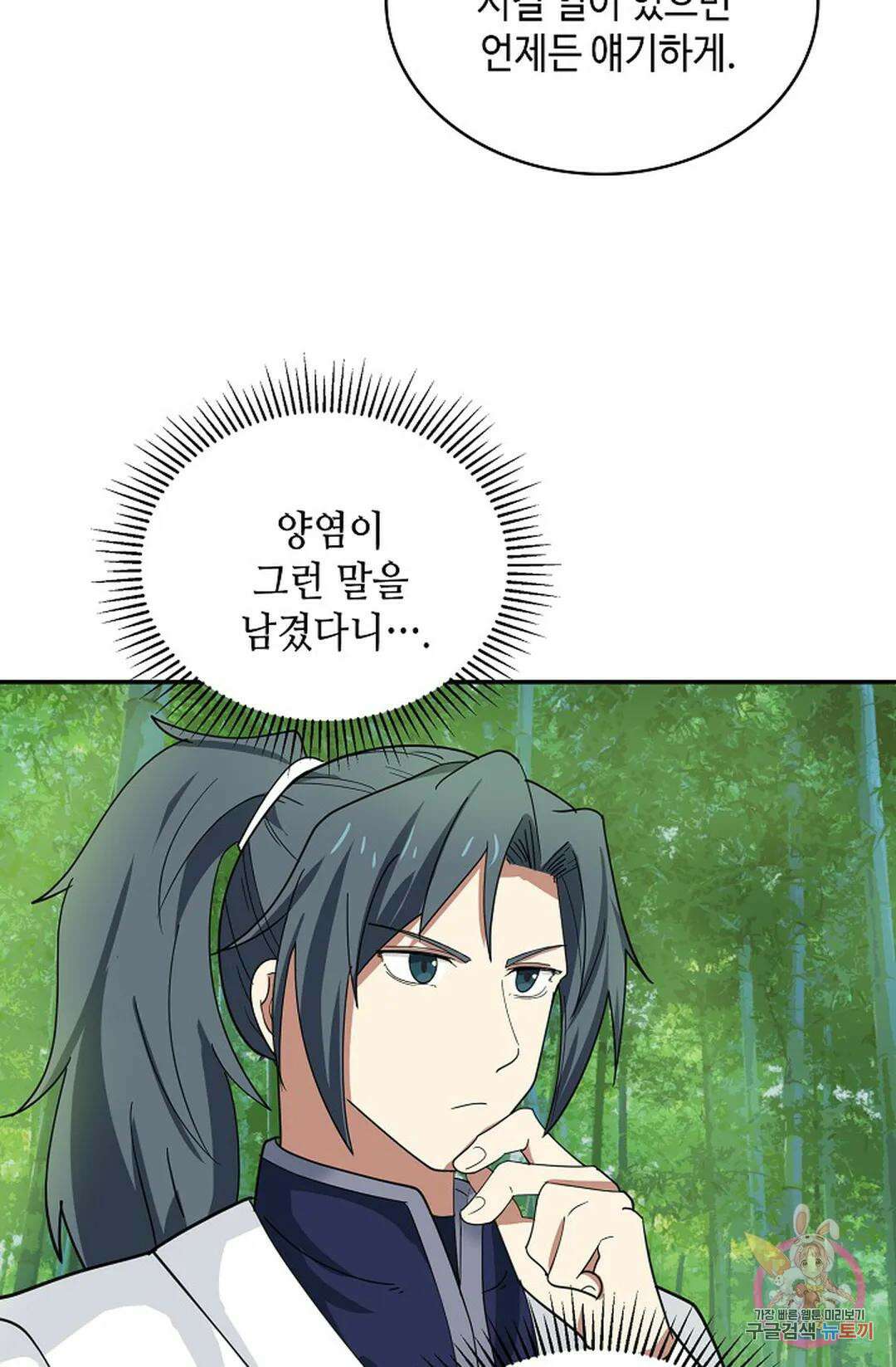 무련전봉 1050화 51